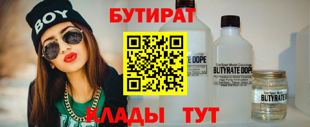 БУТИРАТ вода Йошкар-Ола