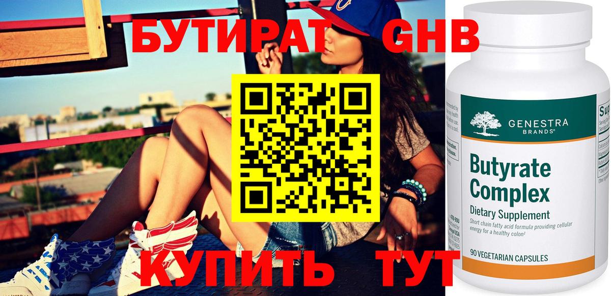 Йошкар-Ола  БУТИРАТ  Вход с VPN  Бутират BDO 33% 