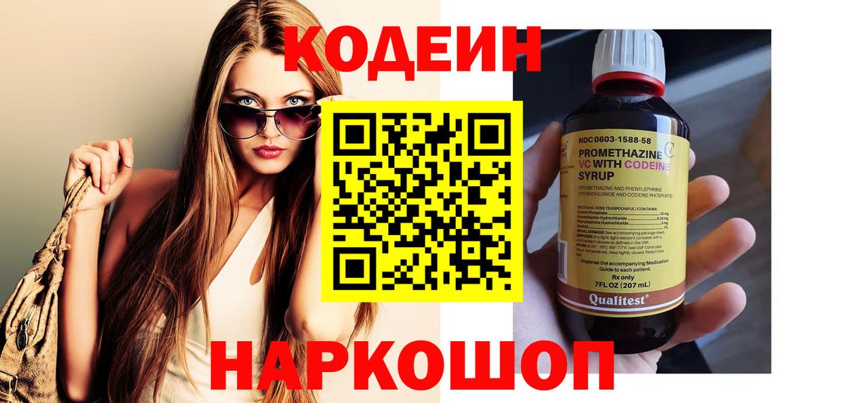 Йошкар-Ола  Codein Purple Drank  Вход с VPN 