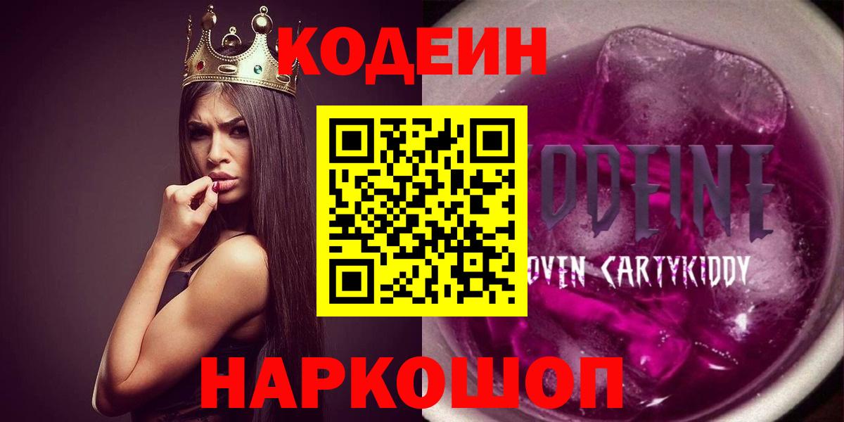 Кодеиновый сироп Lean напиток Lean (лин) Йошкар-Ола
