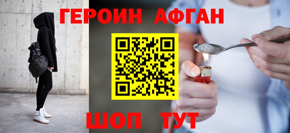 Героин Афган  Вход с VPN  Йошкар-Ола 