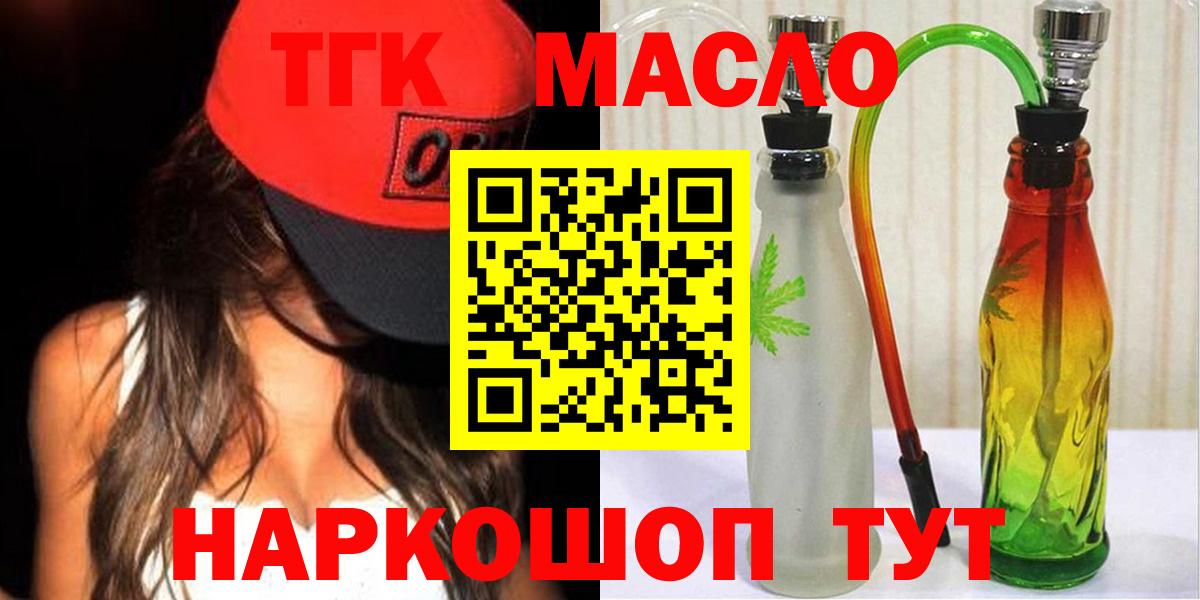 ТГК THC oil  где найти наркотики  Йошкар-Ола  Дистиллят ТГК жижа  Вход с VPN 